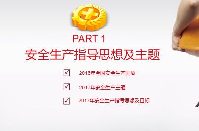 2019安全生产月总结范文PPT