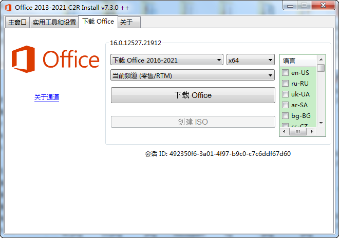 Office2013-2021 C2R Install绿色版