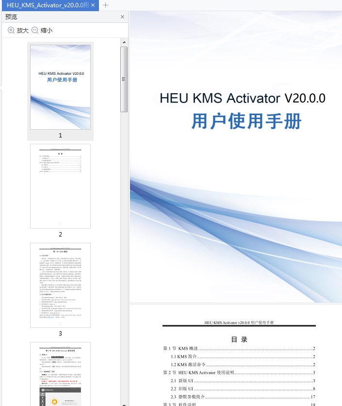 HEU KMS Activator激活工具20.0绿色版