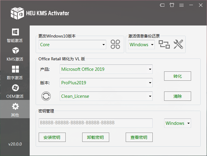 HEU KMS Activator激活工具20.0绿色版