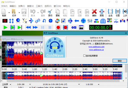 GoldWave中文破解版