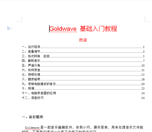 GoldWave中文破解版