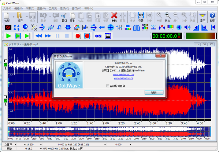GoldWave中文破解版