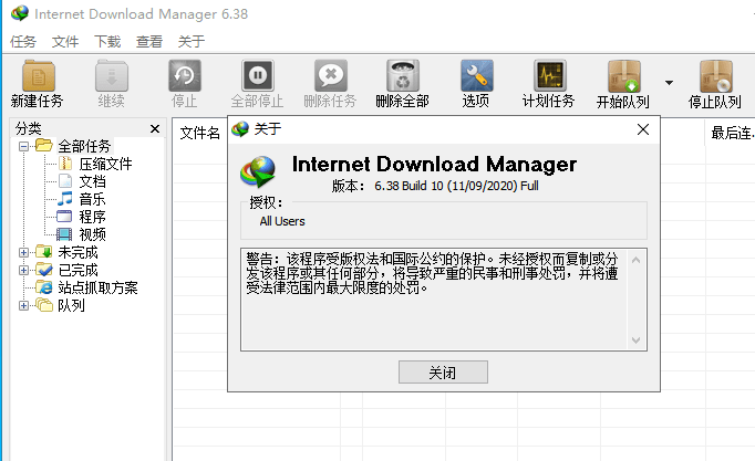 Internet Download Manager(IDM下载器)