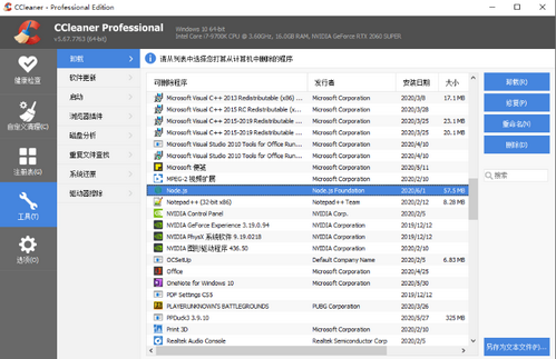 系统优化工具(CCleaner)