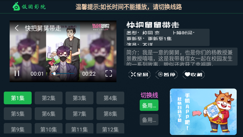 饭团影院TV1.21免登陆无会员版