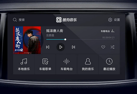 酷狗音乐车机版2021年最新版