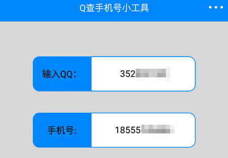 Q查手机号小工具app