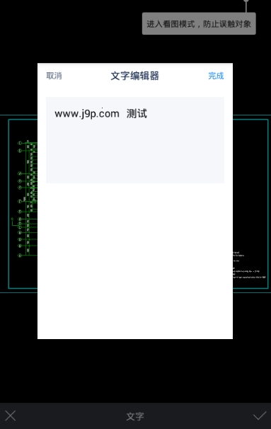 CAD派客云图手机版