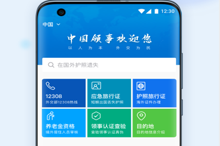 中国领事app