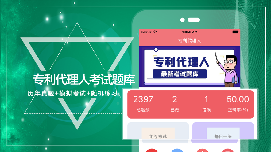 专利代理人题库2021软件App