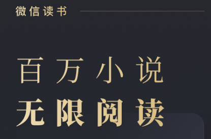 微信读书官方版