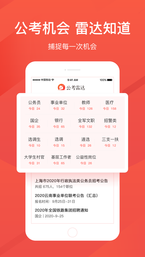 公考雷达专业库查询app