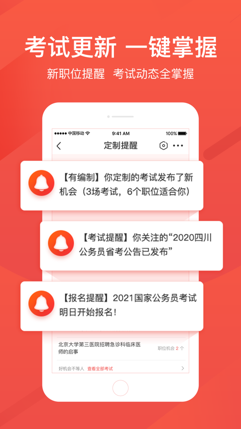 公考雷达专业库查询app