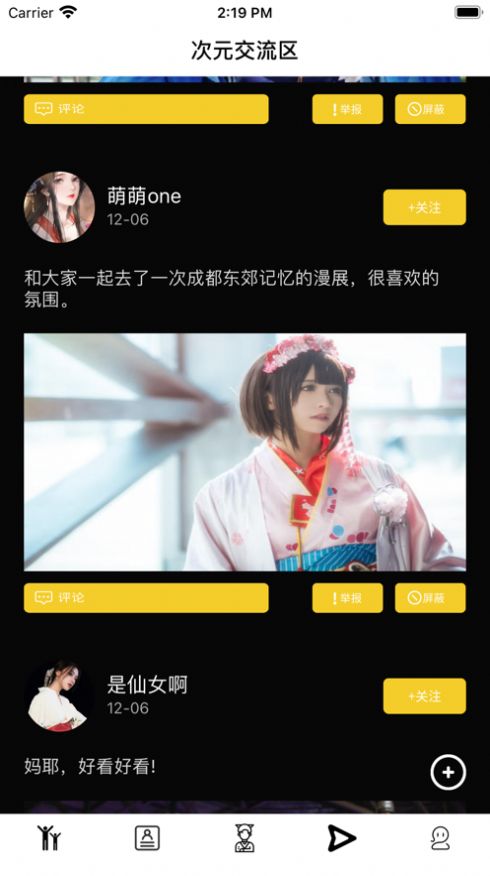 Cos次趣社区app