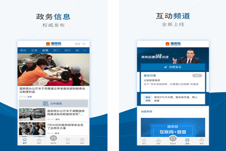 国务院移动客户端app下载