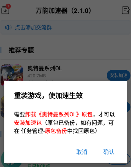 万能加速器游戏变速器app