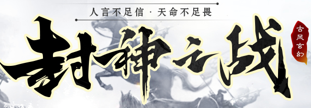 仙魔战场官网版