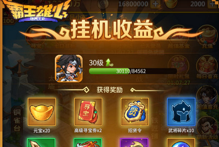 霸王雄心手游