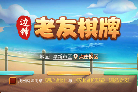 老友地方游戏