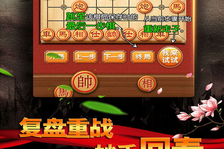 中国象棋残局大师