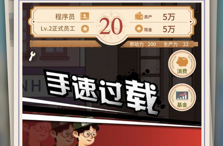 打工人模拟器游戏安卓版