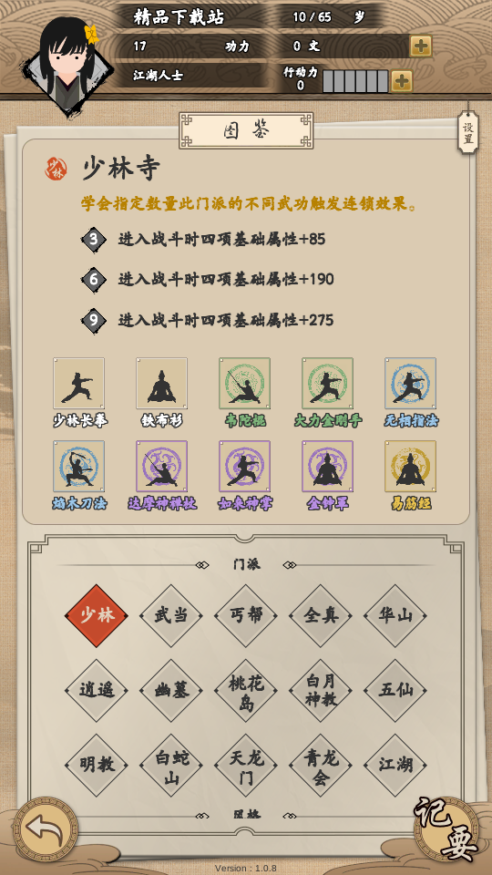 大侠式人生手游