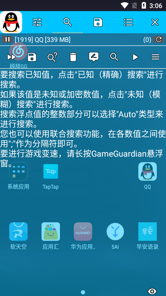 顾辞GG修改器app