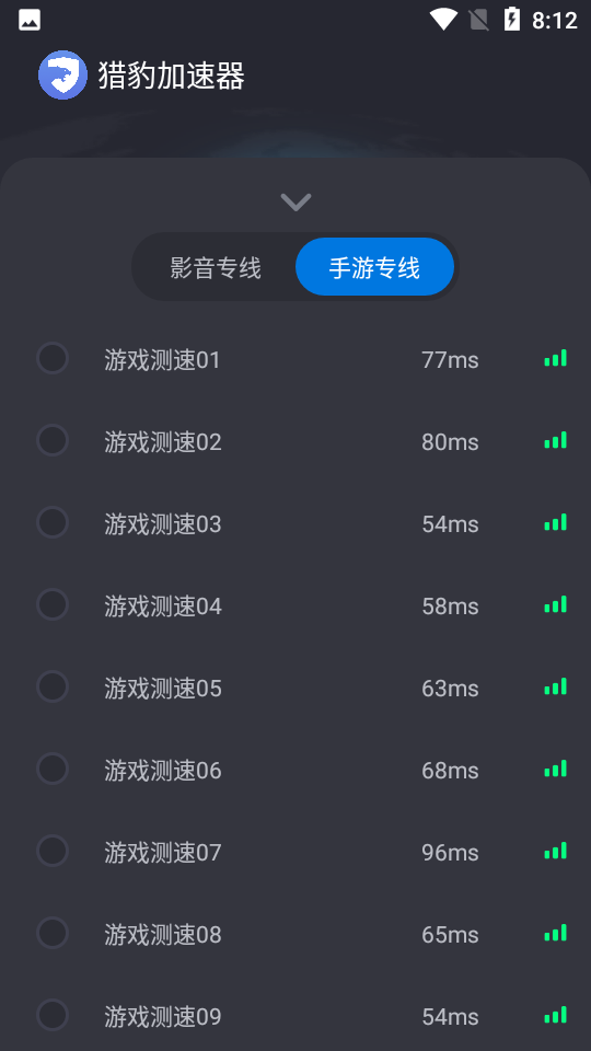 猎豹加速器APP