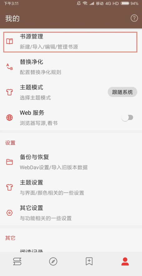 阅读3.0开源阅读器app