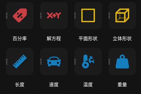 多合一全能计算器app