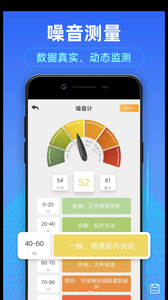 尺子测距仪APP