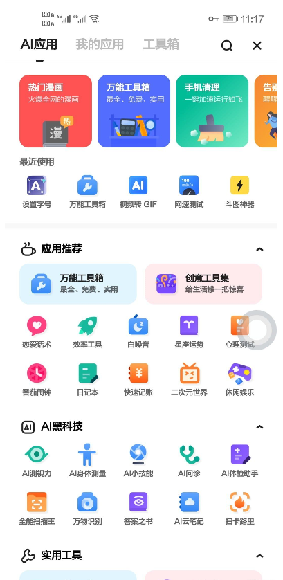 夸克浏览器完美修改纯净最终版app