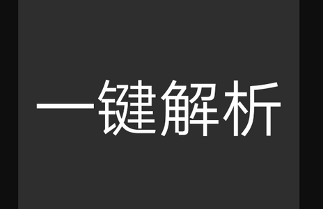 一键短视频解析app