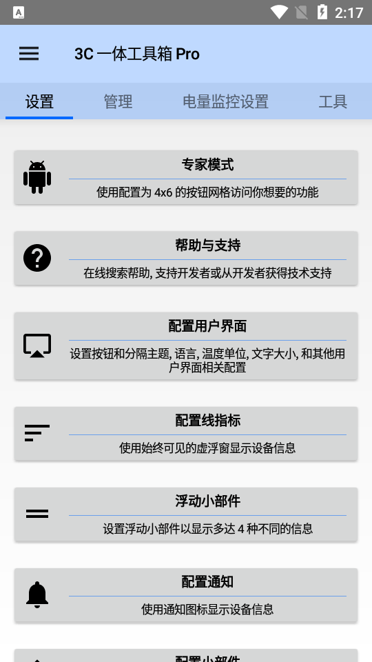 3C工具箱专业汉化免费版