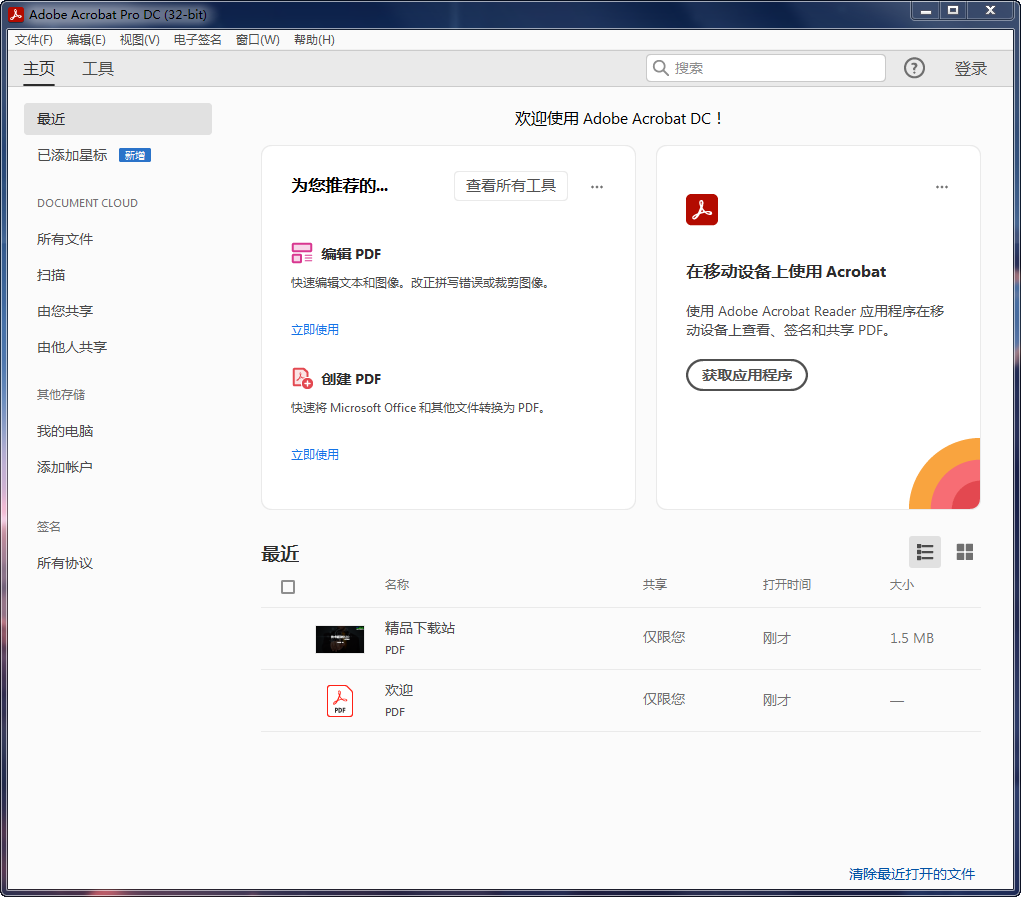 Adobe Acrobat PRO DC最新订阅版