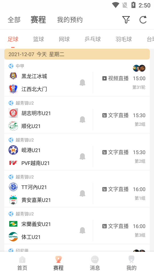 看球直播app