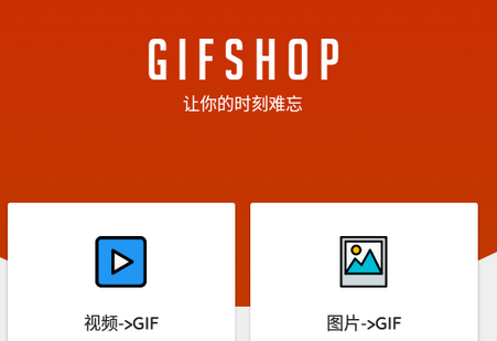 GIFShop汉化破解版