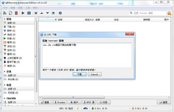 qBittorrent中文增强绿色版