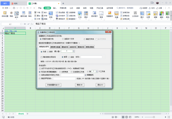 EXCEL必备工具箱17.0最新版