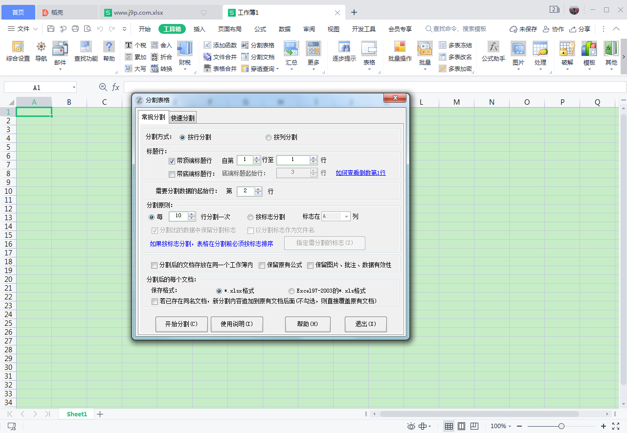 EXCEL必备工具箱17.0最新版