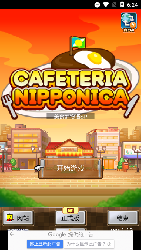 美食梦物语Cafeteria Nipponica SP国际版游戏, 美食梦物语Cafeteria Nipponica SP国际版游戏