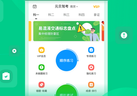 元贝驾考app苹果版