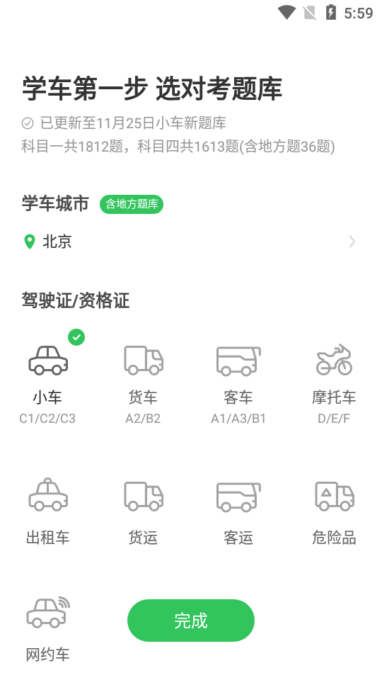 元贝驾考app