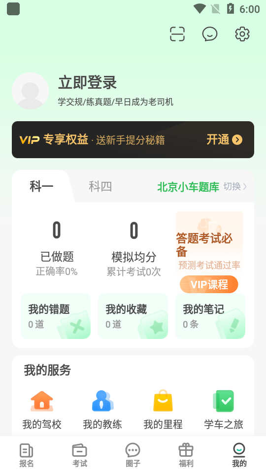 元贝驾考app