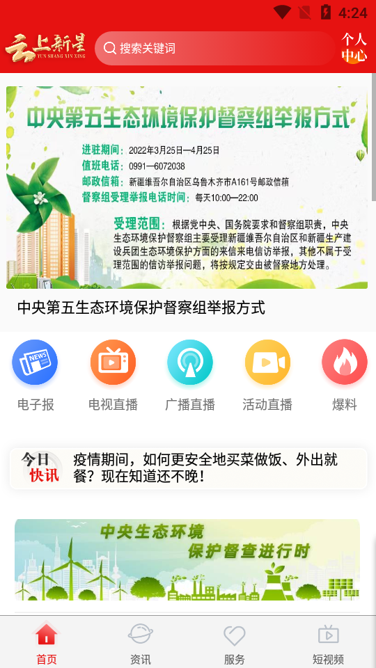 云上新星app