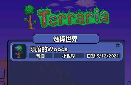 Terraria泰拉瑞亚手机中文版