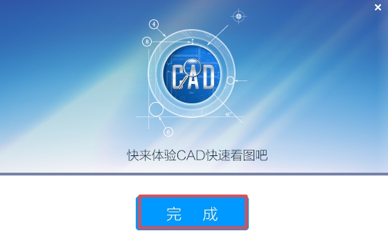 CAD快速看图vip破解版