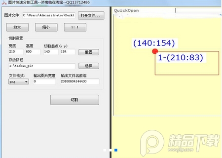 图片切割拼接小工具电脑版