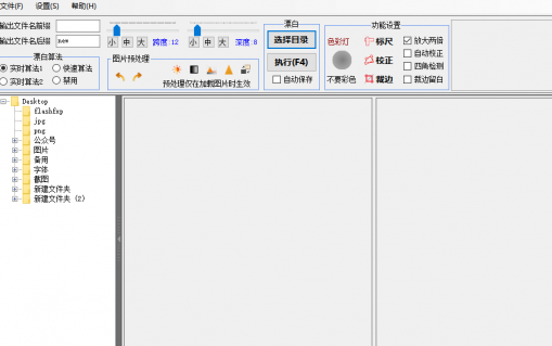 PictureCleaner(原名PicGrayRemover)免费版